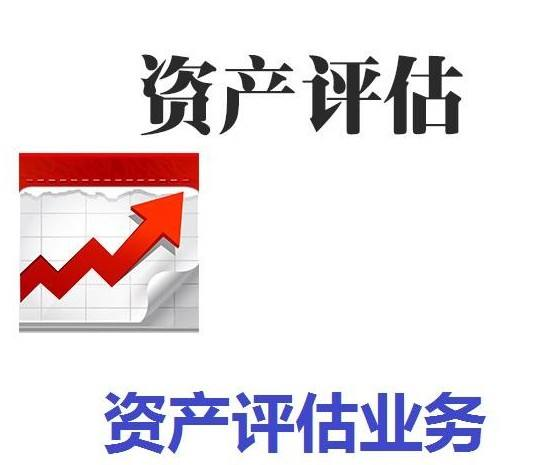 安庆评估公司 专利增资评估 技术转让评估
